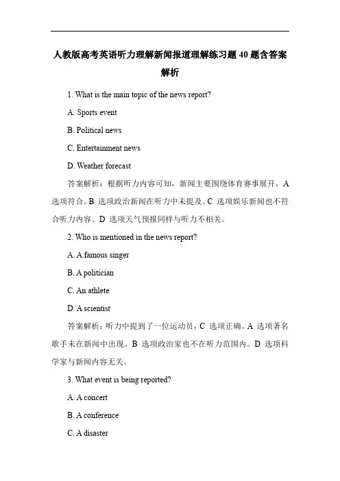 人教版高考英语听力理解新闻报道理解练习题40题含答案解析