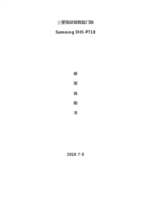 三星 SHS P718 指纹锁使用说明书