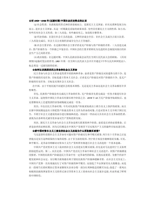 对19491956年（过渡时期）中国社会历史特点的认识