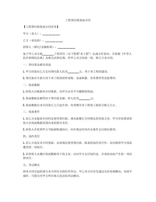 工程预付款保函合同