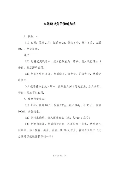 家常酸豆角的腌制方法