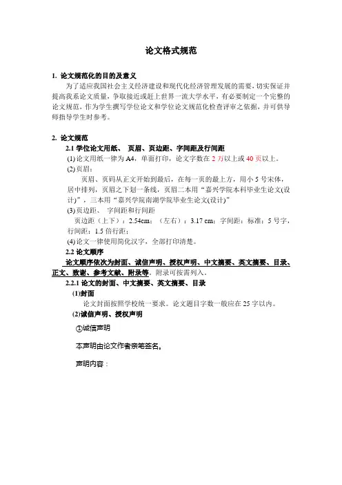 论文格式规范 - 副本