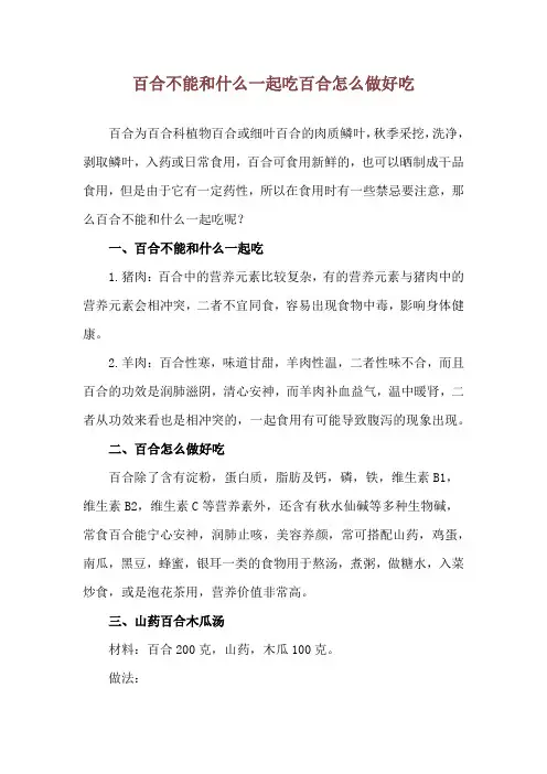百合不能和什么一起吃 百合怎么做好吃