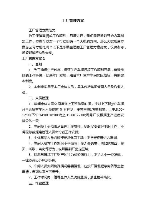 工厂管理方案