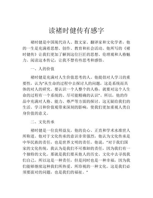 读褚时健传有感字