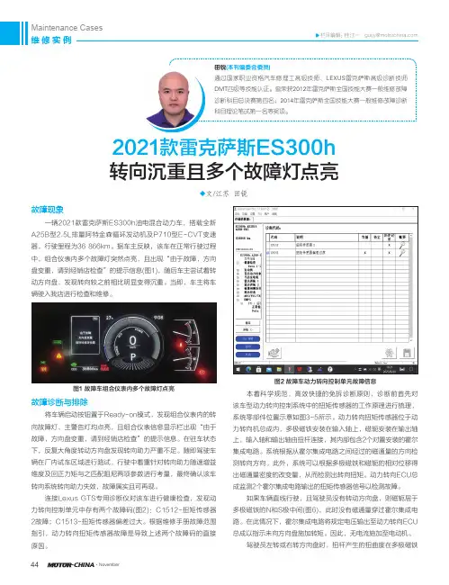 2021款雷克萨斯ES300h转向沉重且多个故障灯点亮