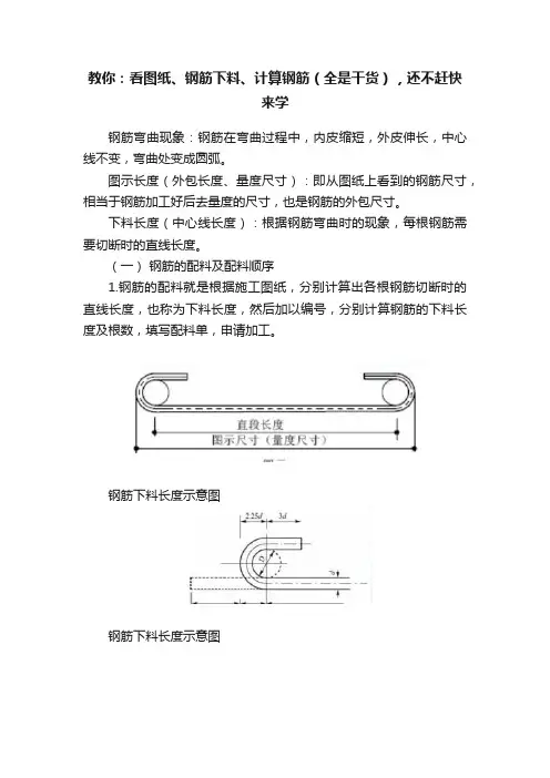 教你：看图纸、钢筋下料、计算钢筋（全是干货），还不赶快来学