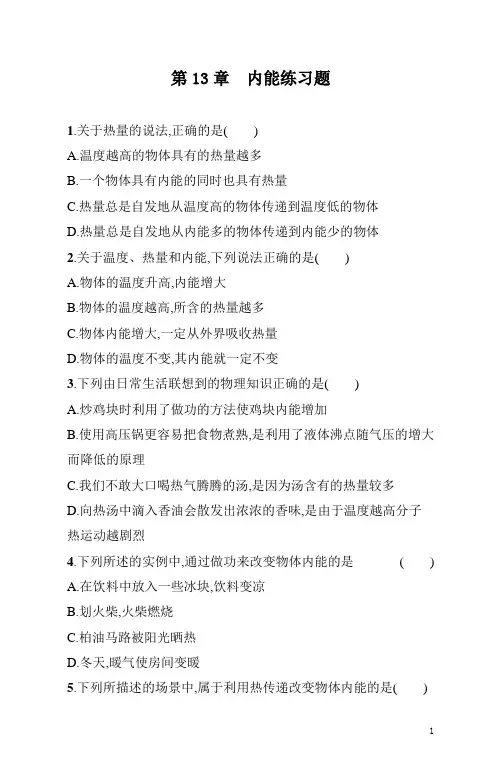 九年级科学《物理》第13章内能练习题(含答案)