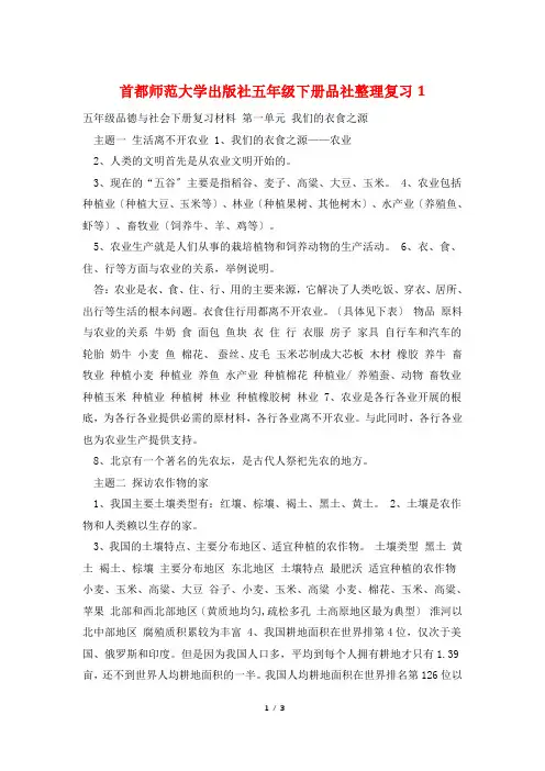 首都师范大学出版社五年级下册品社整理复习1