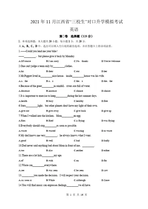 2021年11月江西省“三校生”对口升学模拟考试英语试卷(有答案)