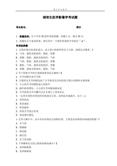 规培生医学影像学考试题