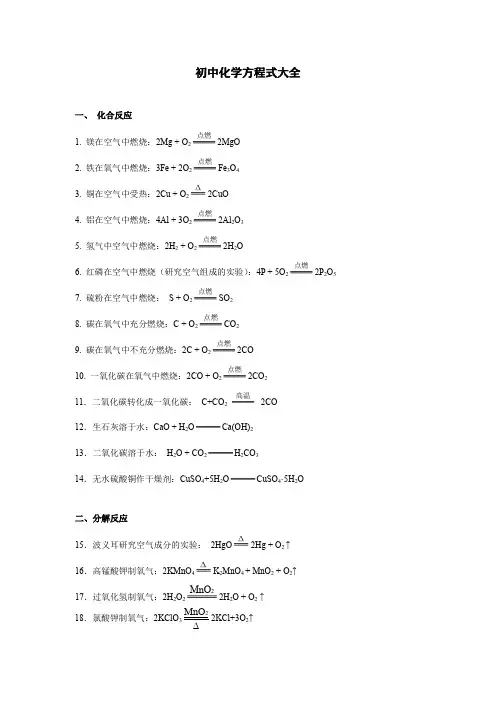 【化学】初中化学方程式总结