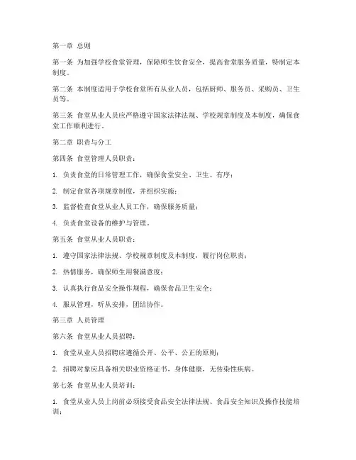 食堂从业人员管理制度