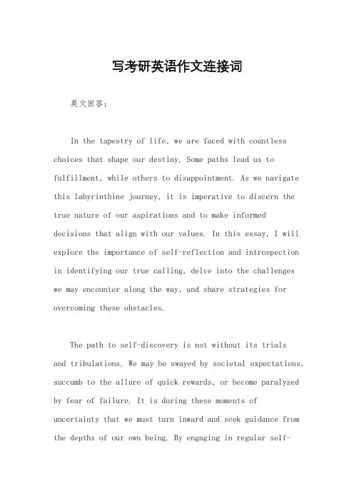 写考研英语作文连接词