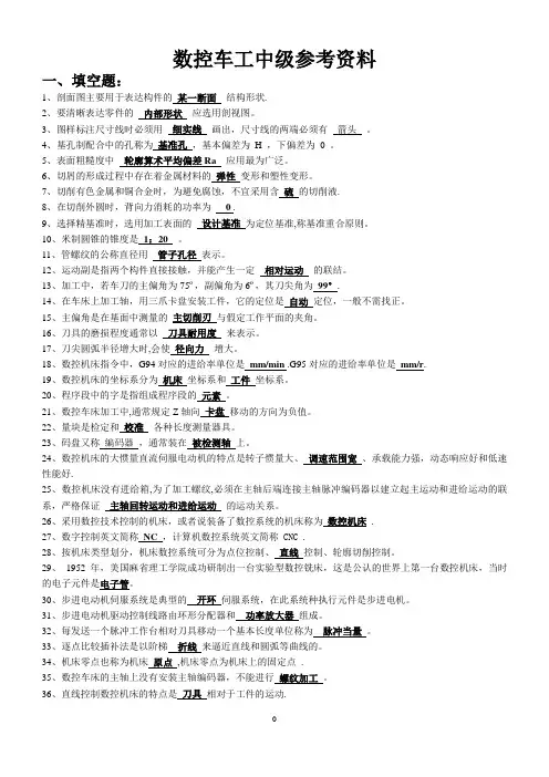 国家职业技能鉴定考试——数控车工中级考试题库