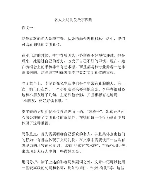名人文明礼仪故事四则