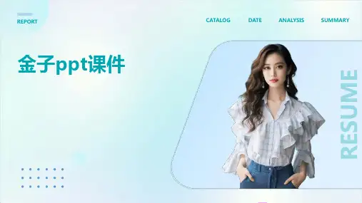 金子ppt课件