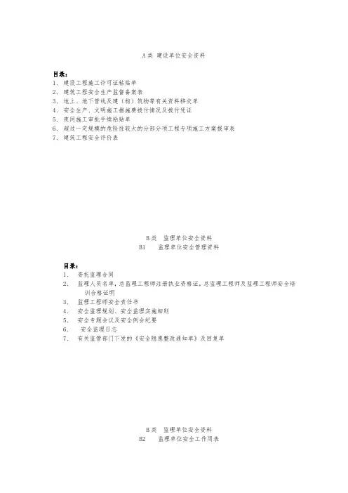 建设工程建筑工程安全资料封皮