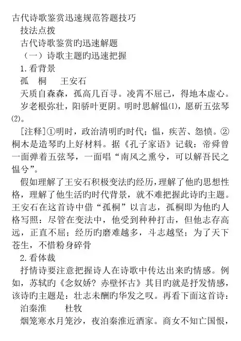 古代诗歌鉴赏快速规范答题目技巧