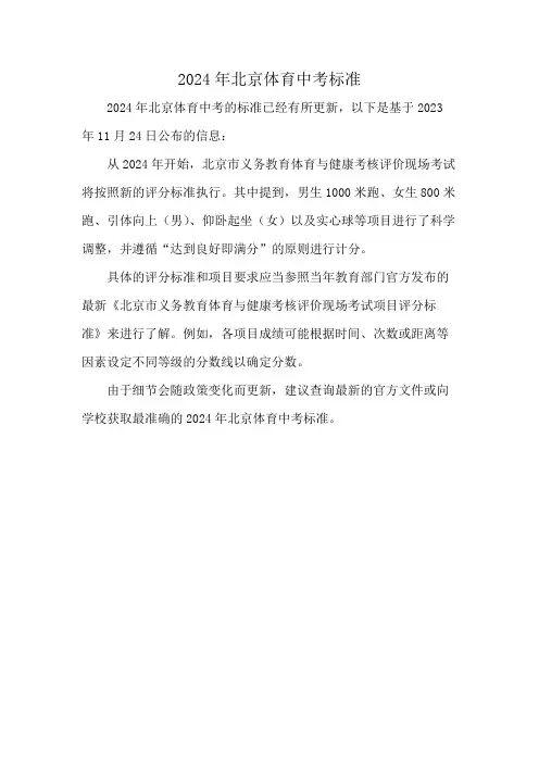 2024年北京体育中考标准