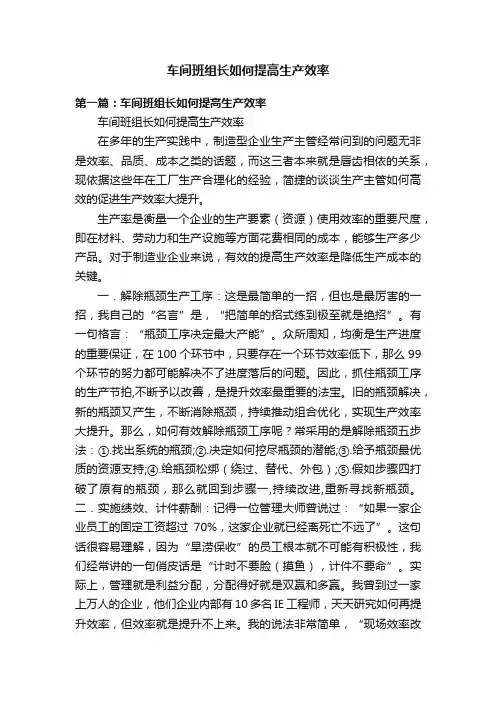 车间班组长如何提高生产效率
