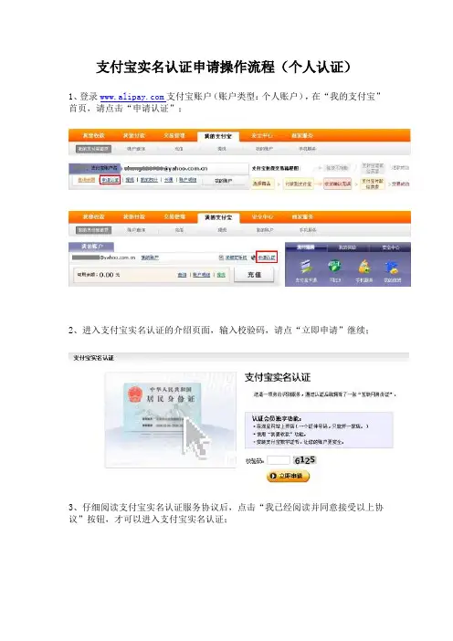 支付宝实名认证申请操作流程