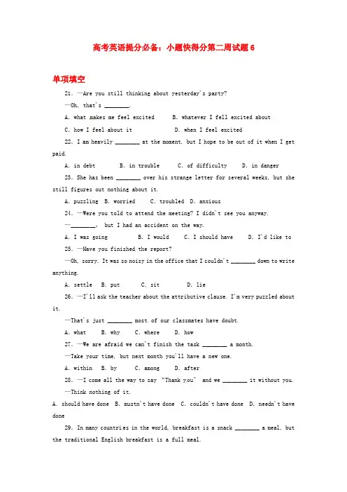 (整理版高中英语)高考英语提分必备小题快得分第二周试题6