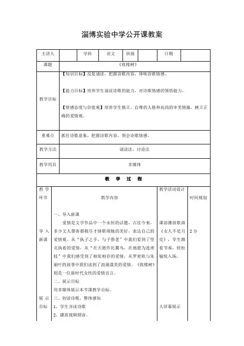 高中语文_《致橡树》教学设计学情分析教材分析课后反思