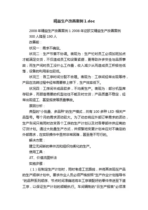 精益生产改善案例1.doc