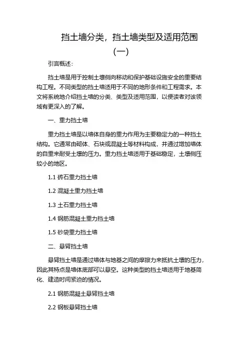 挡土墙分类,挡土墙类型及适用范围(一)