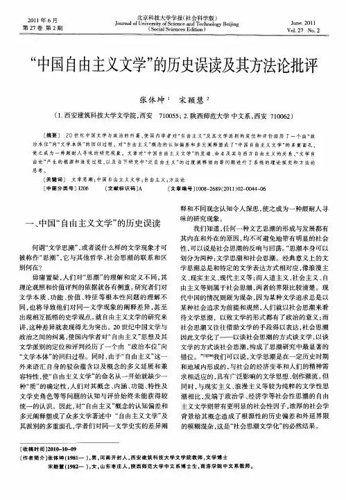 “中国自由主义文学”的历史误读及其方法论批评
