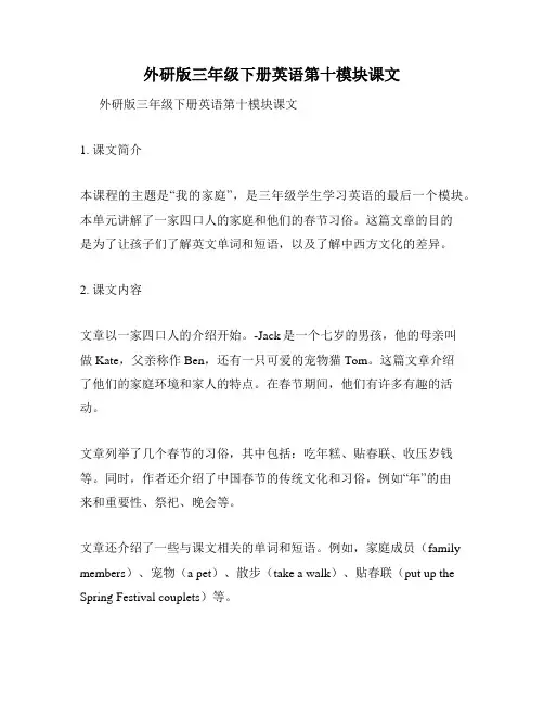 外研版三年级下册英语第十模块课文