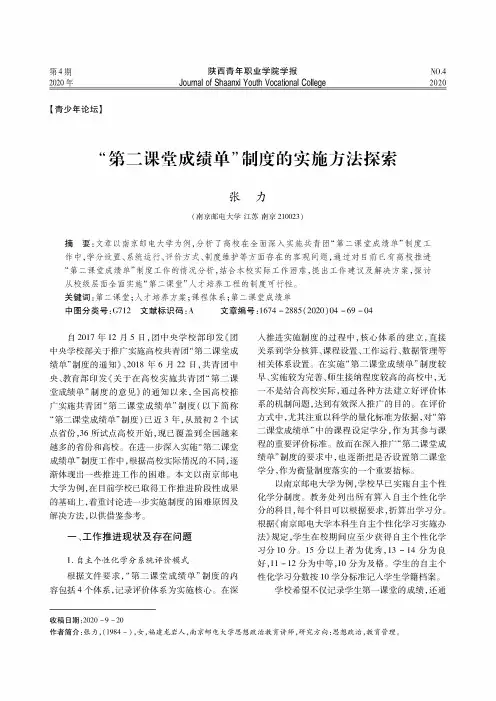 “第二课堂成绩单”制度的实施方法探索