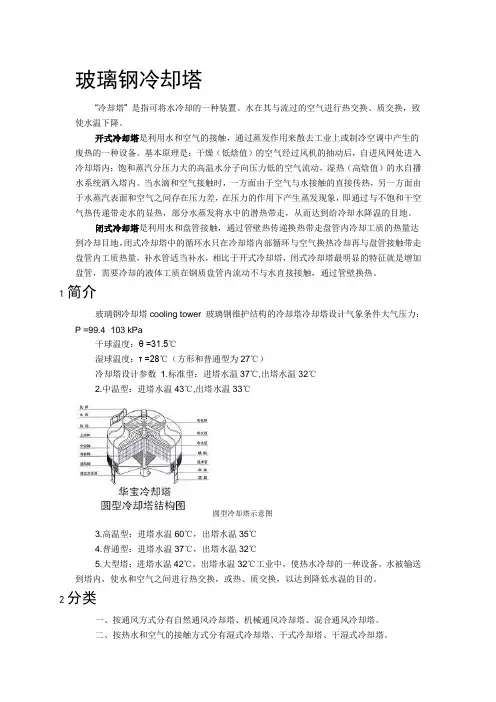 玻璃钢冷却塔技术说明