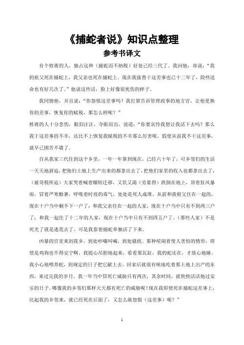 《捕蛇者说》知识点