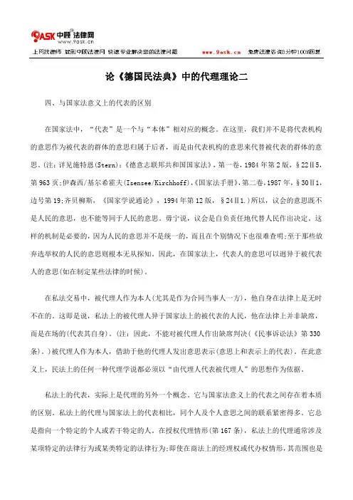 论《德国民法典》中的代理理论二