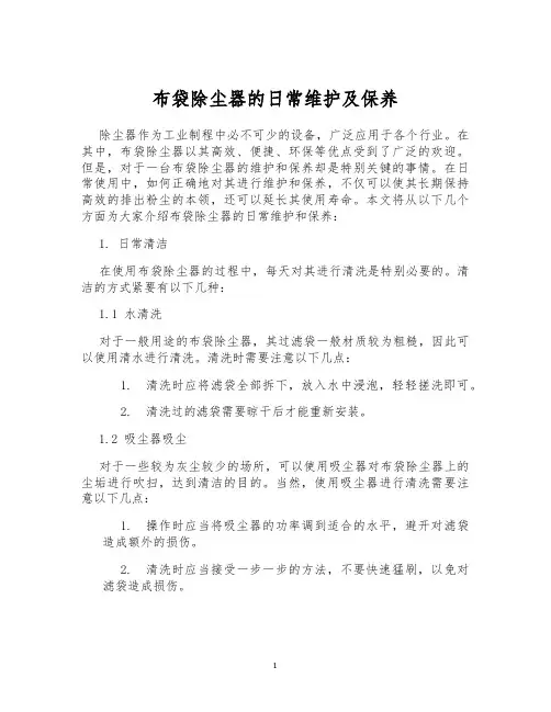 布袋除尘器的日常维护及保养