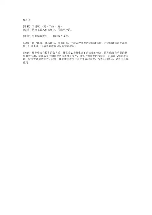 槐花茶