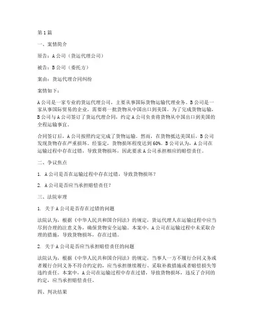 货代法律案例(3篇)