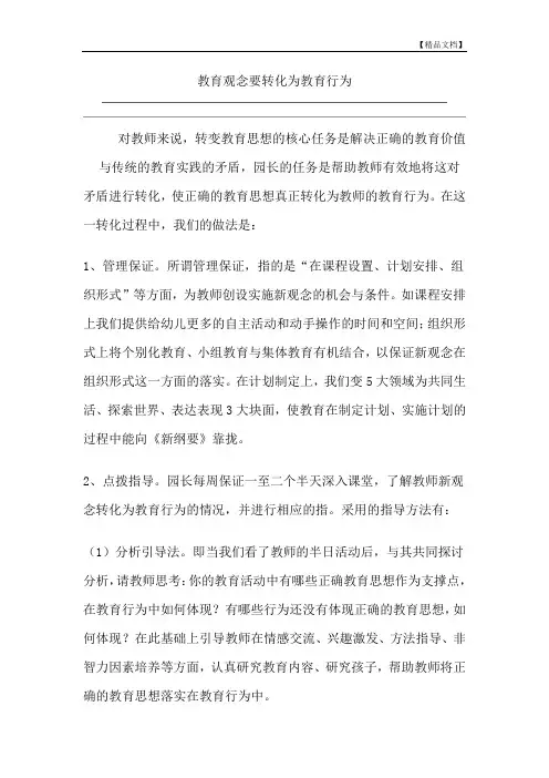 教育观念要转化为教育行为