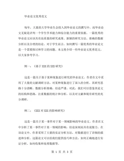 毕业论文范文