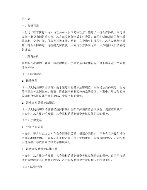 法律的三要素案例分析题(3篇)