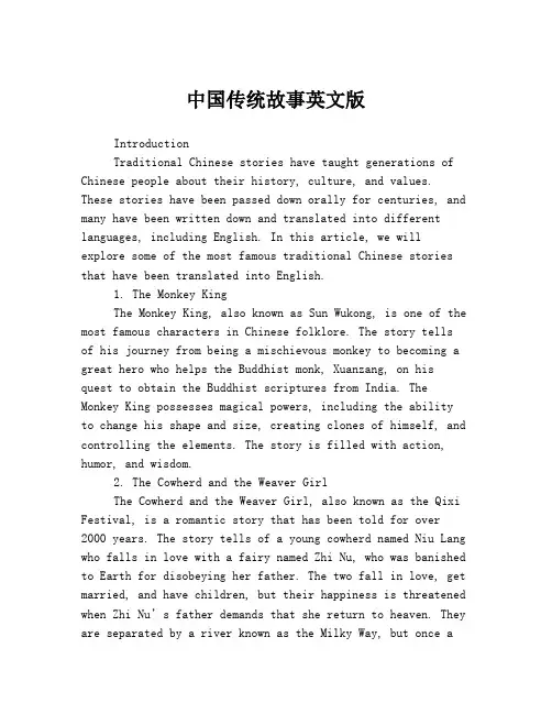 中国传统故事英文版