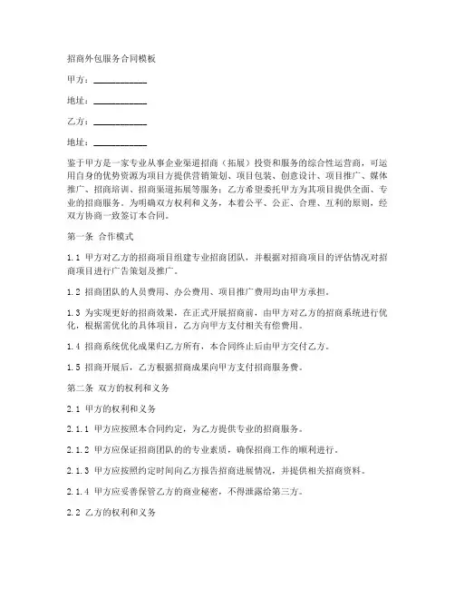 招商外包服务合同模板