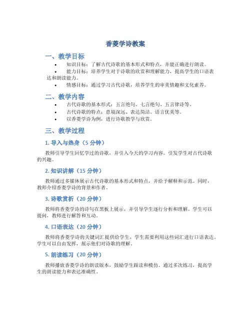 香菱学诗教案