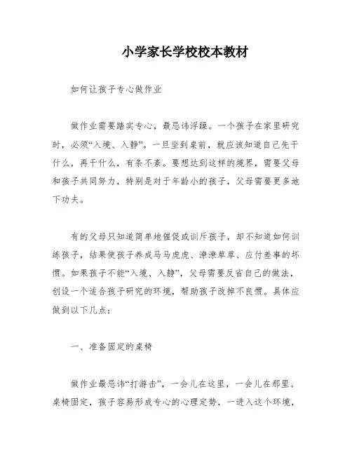 小学家长学校校本教材