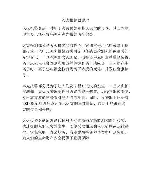 灭火报警器原理