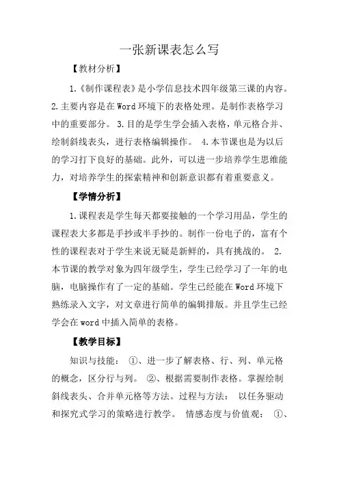 一张新课表怎么写
