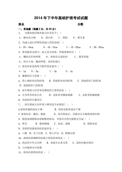 2014年下半年基础护理考试试题