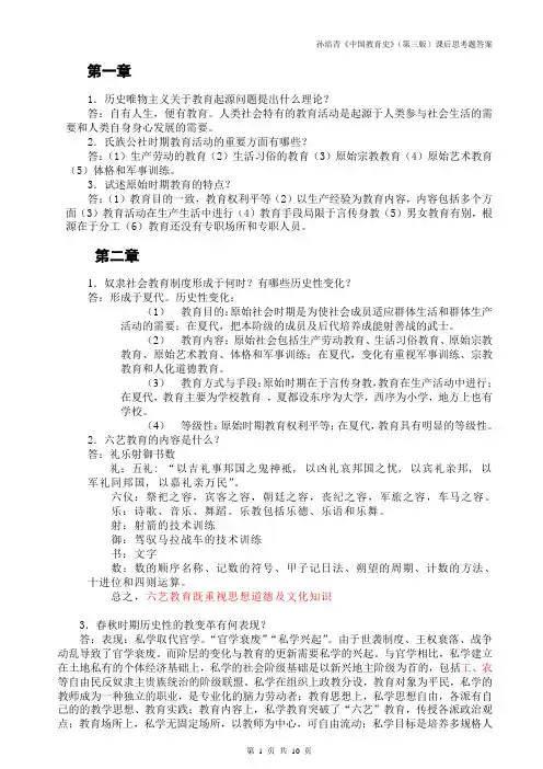 333教育综合 孙培青《中国教育史》(第三版)课后思考题答案